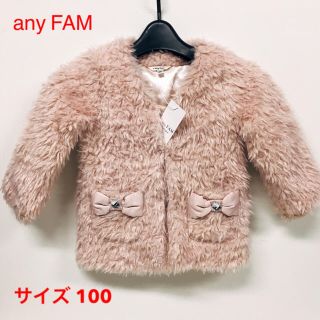 エニィファム(anyFAM)のany FAM  オンワード  ピンクのコート  100(コート)