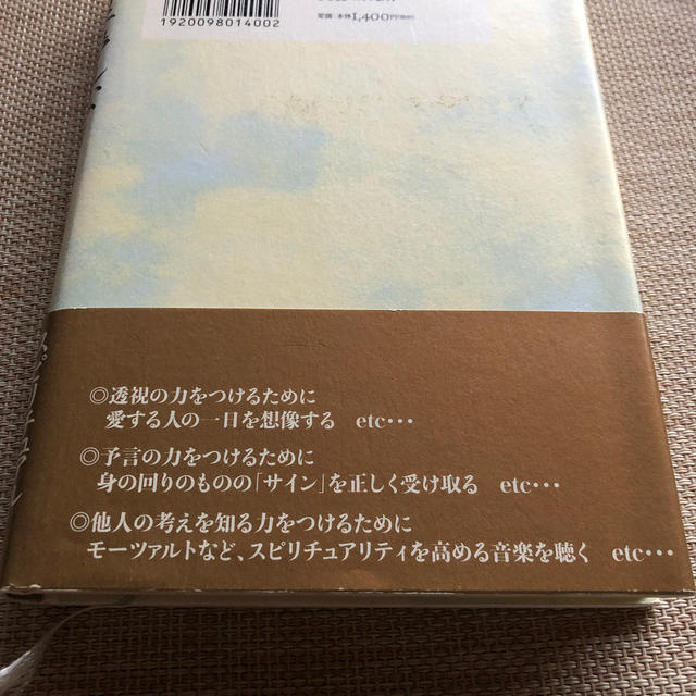 『スピリチュアルな力がつく本』アンドレイ・リッジウェイ/野津智子 エンタメ/ホビーの本(人文/社会)の商品写真