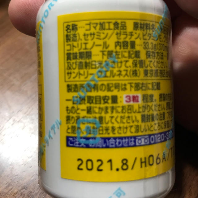 サントリー(サントリー)のサントリー　セサミンEX 食品/飲料/酒の健康食品(ビタミン)の商品写真