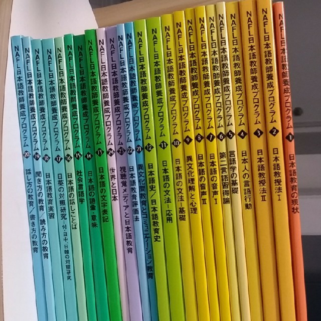 アルク NAFL 日本語教師養成プログラム エンタメ/ホビーの本(資格/検定)の商品写真