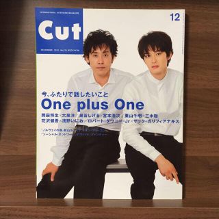 cut 2010年12月号 大泉洋、岡田将生表紙 月刊カット CUT Cut(アート/エンタメ/ホビー)