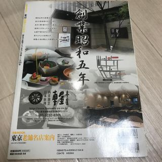 東京老舗名店案内(料理/グルメ)