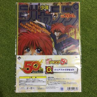 バンプレスト(BANPRESTO)の一番くじ 週刊少年ジャンプ50周年 G賞 クリアファイルセット(クリアファイル)