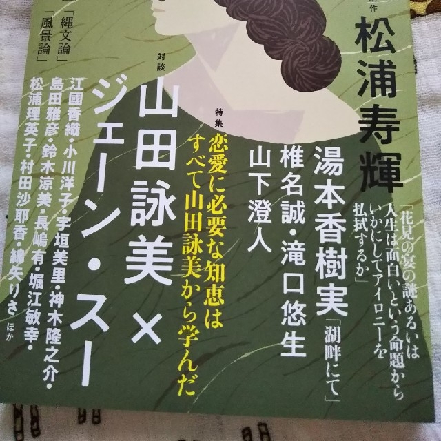 文学界 2019年 11月号  エンタメ/ホビーの雑誌(文芸)の商品写真