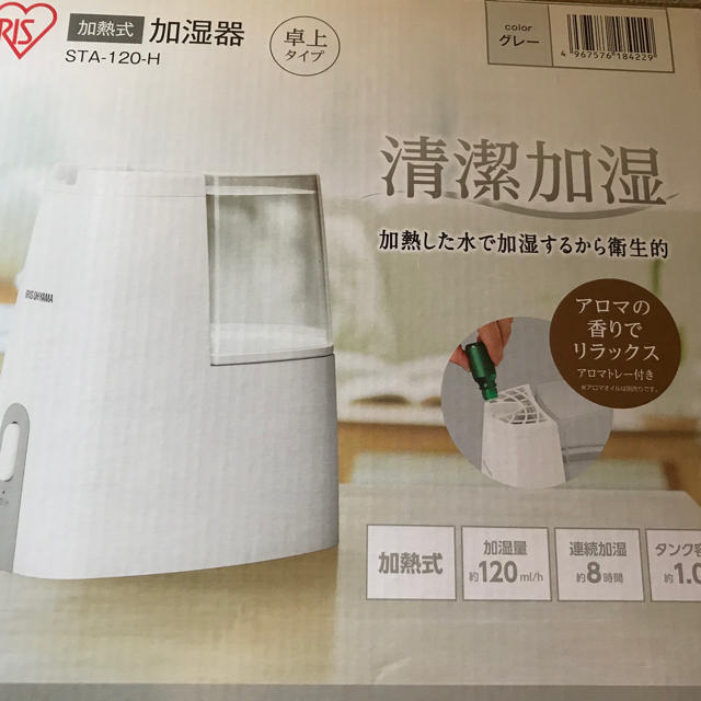 加湿器 スマホ/家電/カメラの生活家電(加湿器/除湿機)の商品写真