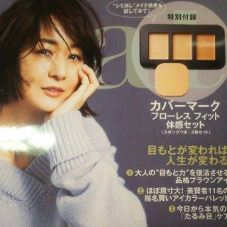 カバーマーク(COVERMARK)のエクラ 11月号　付録のみ　COVERMARK　フローレスフィット　体感セット(サンプル/トライアルキット)