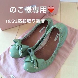 ミュウミュウ(miumiu)のmiumiu おリボンフラットシューズ(ハイヒール/パンプス)