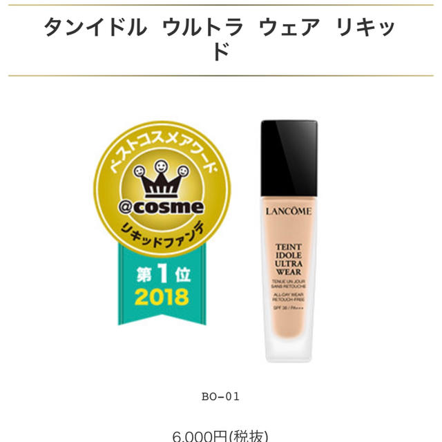 LANCOME(ランコム)のタンイドル ウルトラ ウェア リキッド BO-01 コスメ/美容のベースメイク/化粧品(ファンデーション)の商品写真