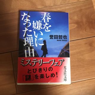 コウブンシャ(光文社)の春を嫌いになった理由(ノンフィクション/教養)