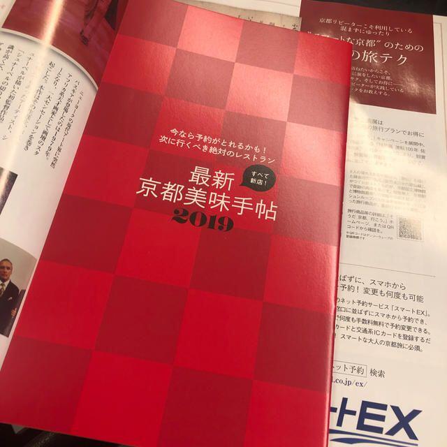 集英社(シュウエイシャ)の未読新品★eclat (エクラ) 2019年10月号&別冊:最新 京都美味手帖 エンタメ/ホビーの雑誌(その他)の商品写真