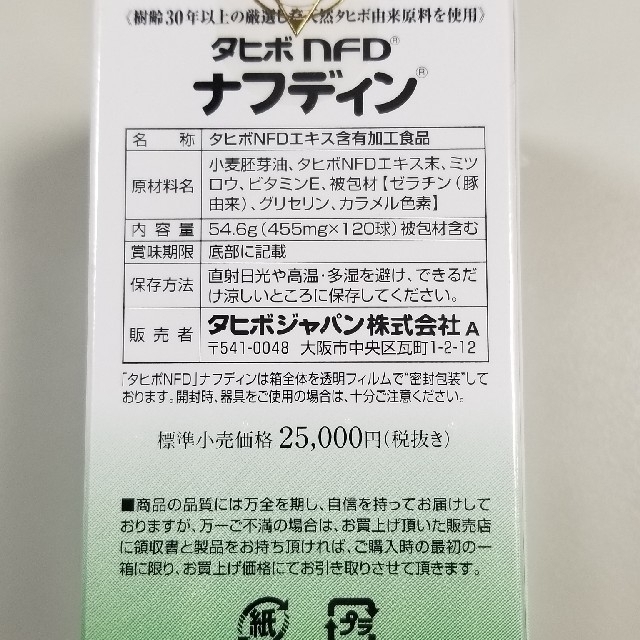 miyu様専用タヒボNEDナフディン　120球　未開封　　おまけ付 食品/飲料/酒の健康食品(その他)の商品写真