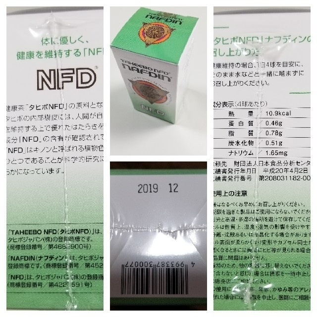 miyu様専用タヒボNEDナフディン　120球　未開封　　おまけ付 食品/飲料/酒の健康食品(その他)の商品写真