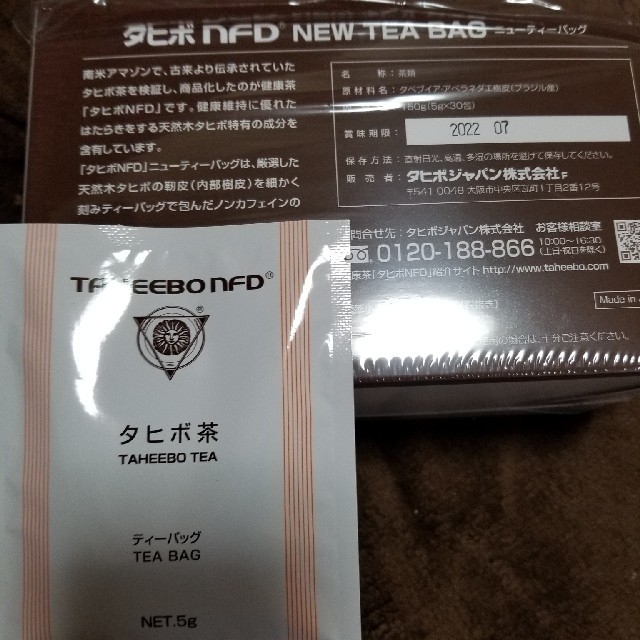 miyu様専用タヒボNEDナフディン　120球　未開封　　おまけ付 食品/飲料/酒の健康食品(その他)の商品写真