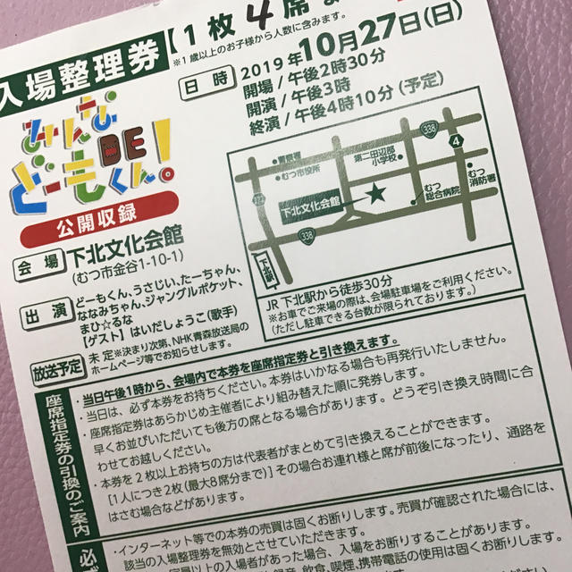 即決★4名様分★10/27(日) ＮＨＫ 「みんなＤＥどーもくん！」青森県 チケットのイベント(キッズ/ファミリー)の商品写真