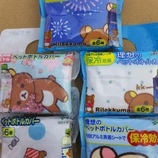 イトウエン(伊藤園)の★karineさま専用★☆リラックマ☆ ペットボトルカバー(ノベルティグッズ)