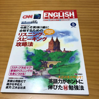 CNN ENGLISH EXPRESS 2011年5月号(語学/資格/講座)