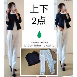 ユナイテッドアローズグリーンレーベルリラクシング(UNITED ARROWS green label relaxing)のフォーマルにも　コーデ二点セット(スーツ)