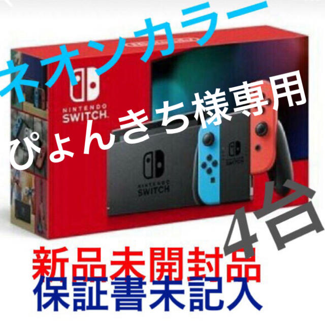 4台 ネオン Nintendo Switch ニンテンドースイッチ新型