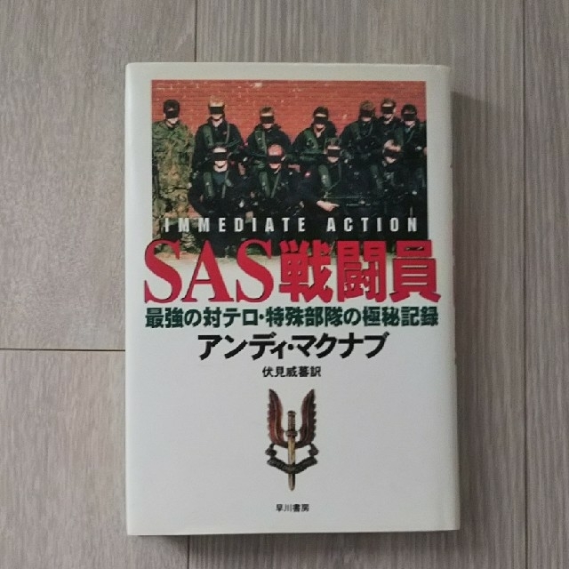 マルイ(マルイ)の特殊部隊に入ろう！SAS戦闘員 エンタメ/ホビーのミリタリー(個人装備)の商品写真