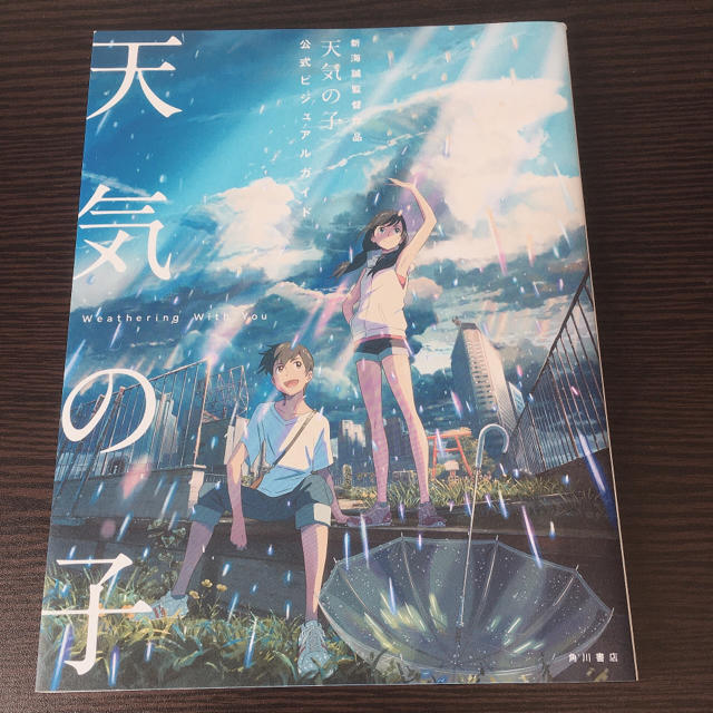 角川書店(カドカワショテン)の新海誠監督作品　天気の子　公式ビジュアルガイド エンタメ/ホビーの本(アート/エンタメ)の商品写真