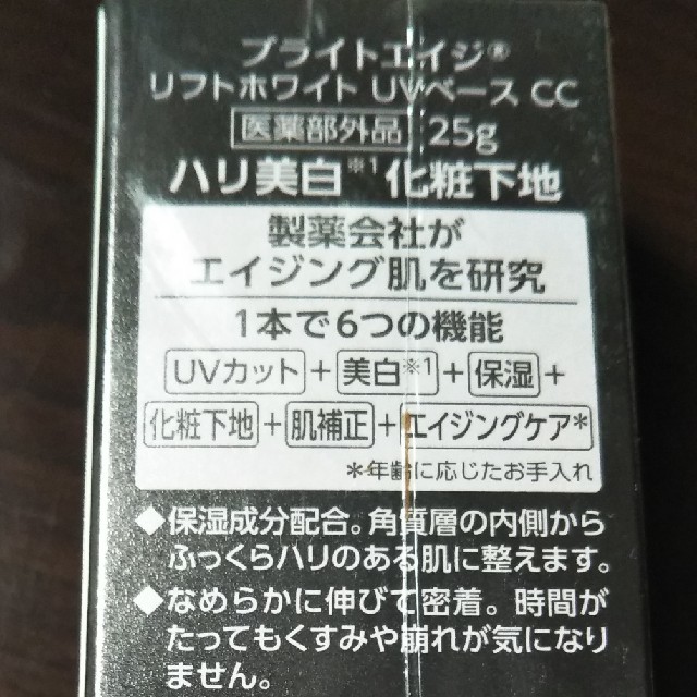 第一三共ヘルスケア(ダイイチサンキョウヘルスケア)のブライトエイジ　リフトホワイトUVベース コスメ/美容のスキンケア/基礎化粧品(化粧水/ローション)の商品写真