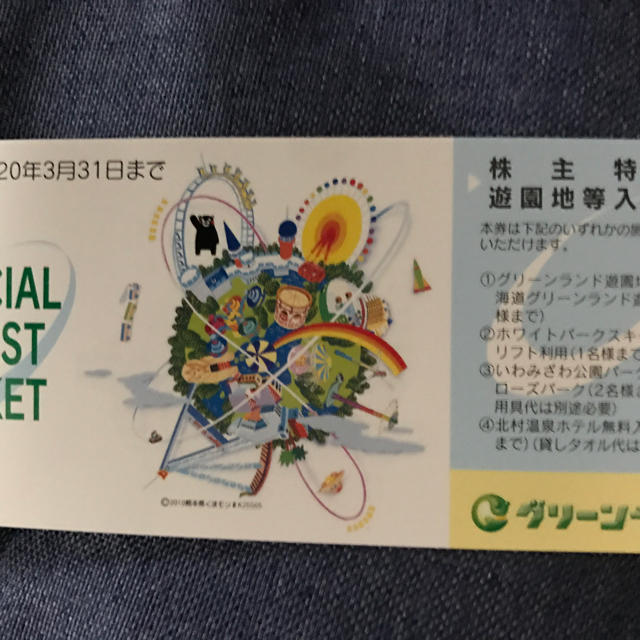 グリーンランド入場券 2枚