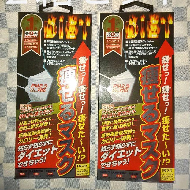 新品未開封 高機能 痩せるマスク 2箱セットの通販