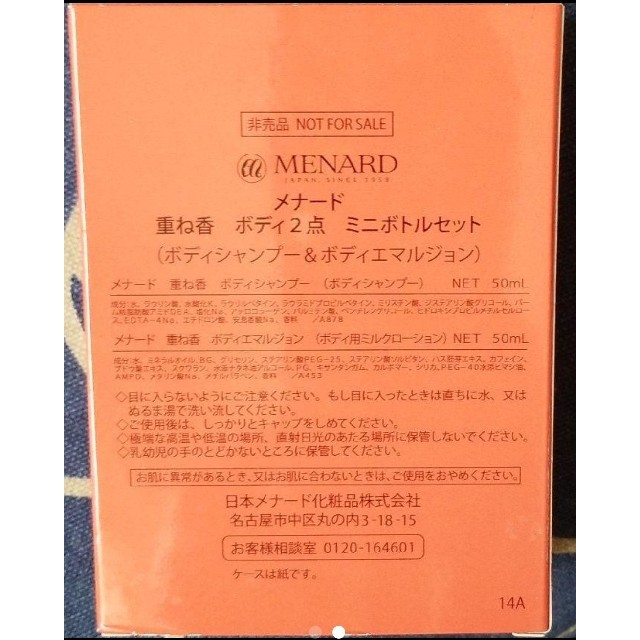 MENARD(メナード)のメナード　重ね香ボディ　2点 コスメ/美容のボディケア(ボディソープ/石鹸)の商品写真