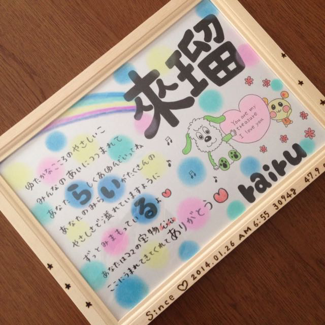 お名前ポエム⭐︎世界にひとつ❤️ その他のその他(オーダーメイド)の商品写真