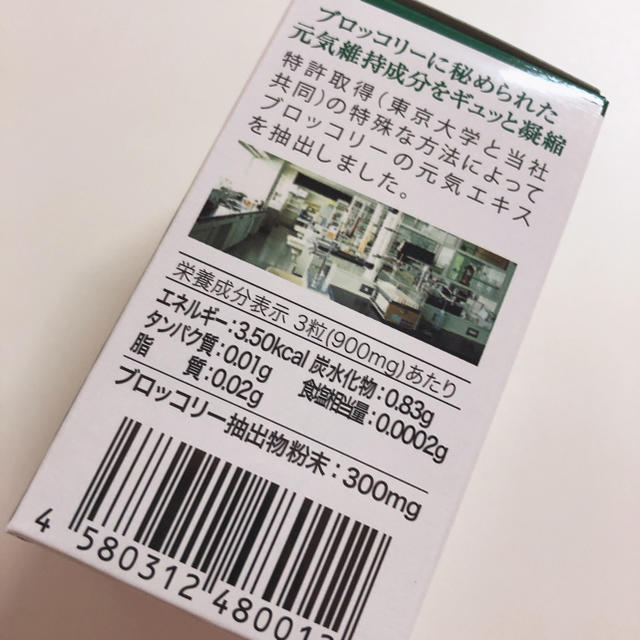 ブロリコ 食品/飲料/酒の健康食品(その他)の商品写真