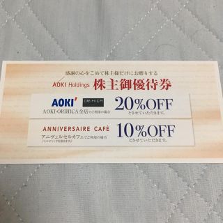 オリヒカ(ORIHICA)のAOKI ORIHICA 20%割引券(ショッピング)