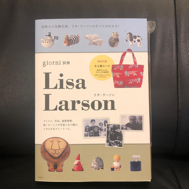 Lisa Larson(リサラーソン)の未開封新品★訳あり価格★リサ・ラーソン ネコ柄トートバッグ付きムック本 マイキー エンタメ/ホビーの本(その他)の商品写真