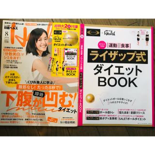 ニッケイビーピー(日経BP)の日経 Health (ヘルス) 2018年 08月号 別冊付録付き(生活/健康)