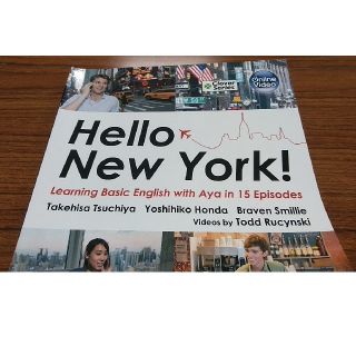 [なかあお様専用価格]Hello New York! Learning (語学/参考書)