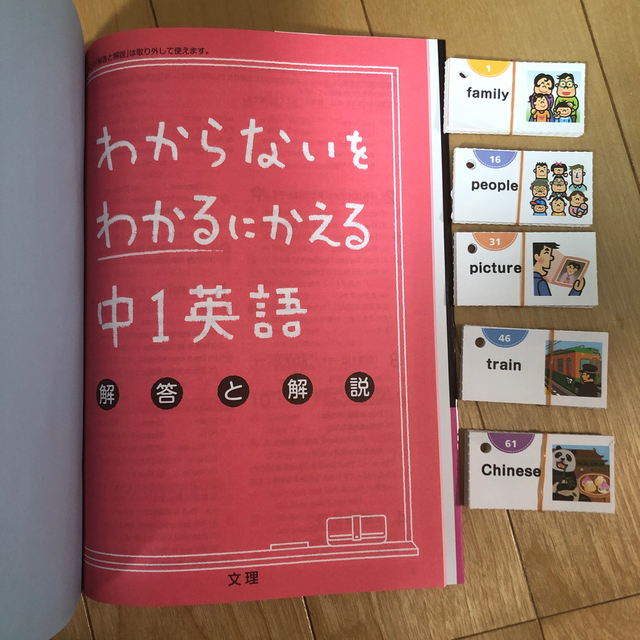 【再々値下げ】わからないをわかるにかえる中1英語 エンタメ/ホビーの本(語学/参考書)の商品写真