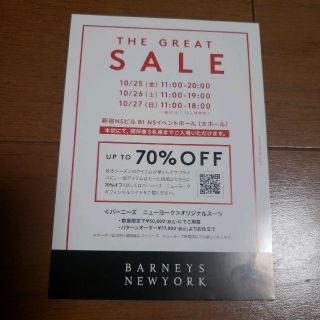 バーニーズニューヨーク(BARNEYS NEW YORK)のバーニーズニューヨーク　セール招待状(ショッピング)