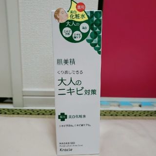 クラシエ(Kracie)の肌美精　大人のニキビ対策　薬用美白化粧水　新品(化粧水/ローション)