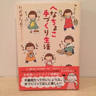 へなちょこ手づくり生活(住まい/暮らし/子育て)