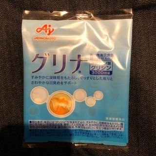 アジノモト(味の素)の[新品未使用]グリナ AJINOMOTO 味の素(その他)