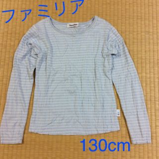 ファミリア(familiar)の週末セール！ファミリア 長袖カットソー 130cm(Tシャツ/カットソー)