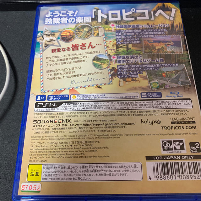 PlayStation4(プレイステーション4)のトロピコ5 PS4版 エンタメ/ホビーのゲームソフト/ゲーム機本体(家庭用ゲームソフト)の商品写真