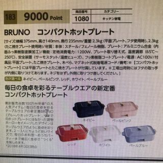 イデアインターナショナル(I.D.E.A international)のBRUNO ブルーノ ホットプレート 株主優待(ホットプレート)