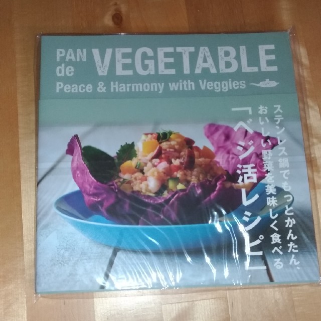 Amway(アムウェイ)のPAN de VEGETABLE エンタメ/ホビーの本(料理/グルメ)の商品写真