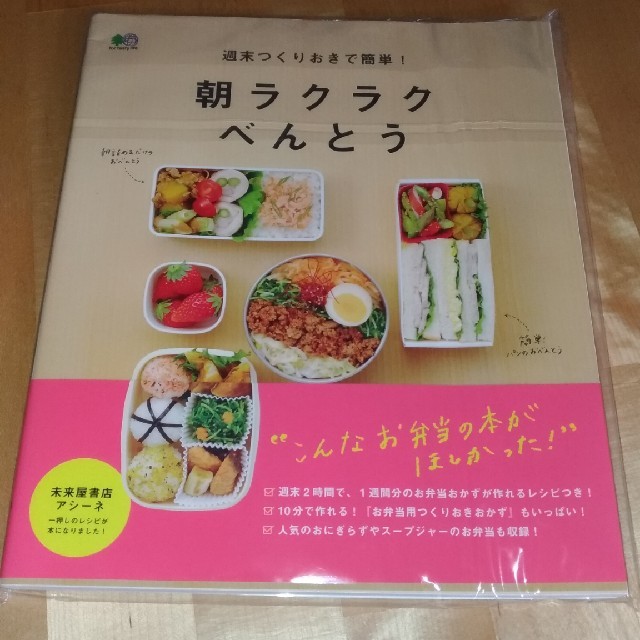 朝ラクラクべんとう エンタメ/ホビーの本(料理/グルメ)の商品写真