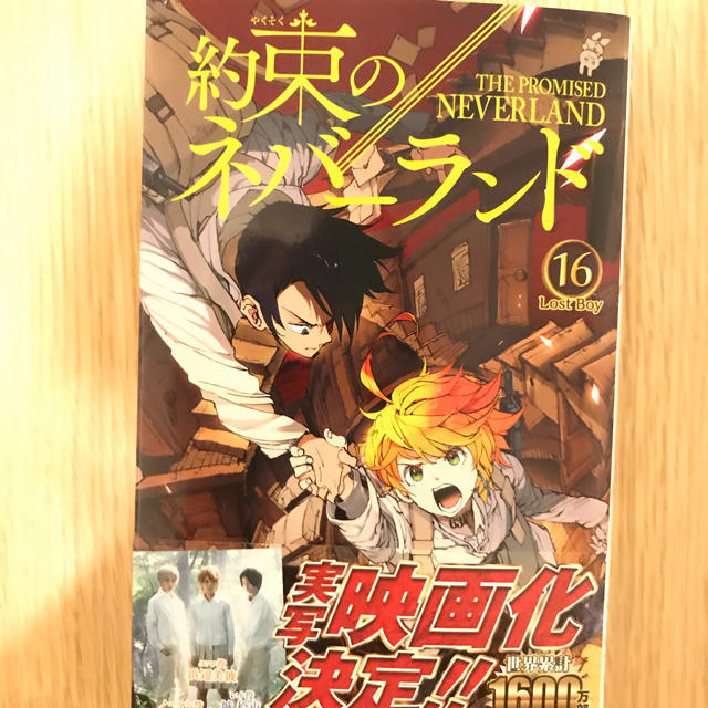 りんご様専用 約束のネバーランド 16の通販 By ゆりぽん0104 S Shop ラクマ りんご様専用 約束のネバーランド 16の通販 By ゆりぽん0104 S Shop ラクマ