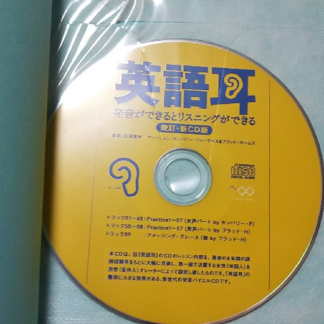 角川書店(カドカワショテン)の英語耳改訂・新CD版 エンタメ/ホビーの本(語学/参考書)の商品写真