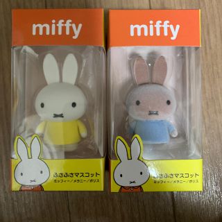 タイトー(TAITO)のmiffy ふさふさマスコット 2種セット(キャラクターグッズ)