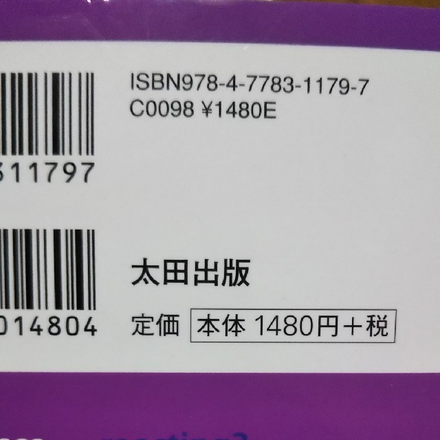 bb様専用 考えなしの行動？ エンタメ/ホビーの本(人文/社会)の商品写真