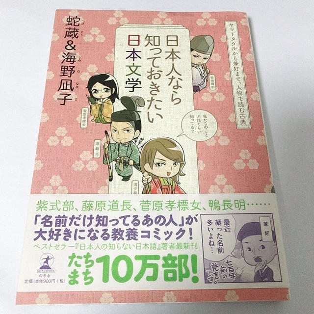 幻冬舎 日本人なら知っておきたい日本文学の通販 By ポエ ゲントウシャならラクマ