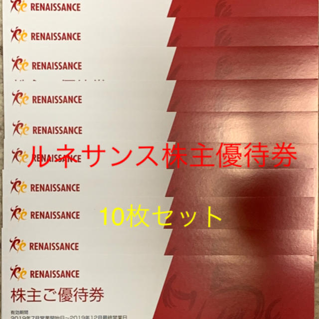 ルネサンス 株主優待券 10枚 最先端 4608円引き www.ismorano.edu.it